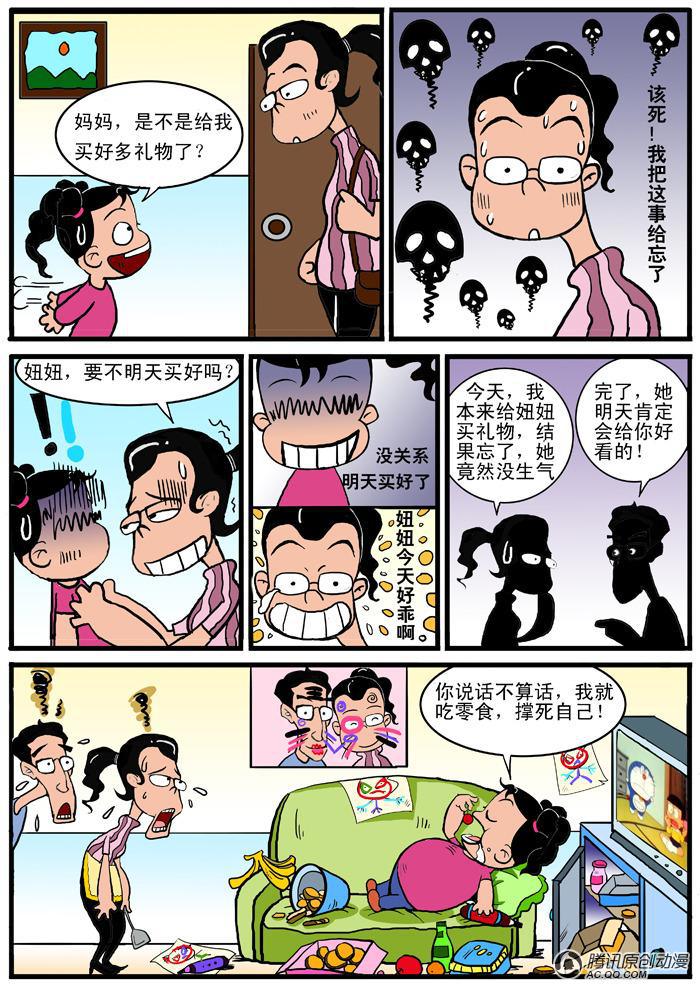 《妞妞淘》漫画 028话