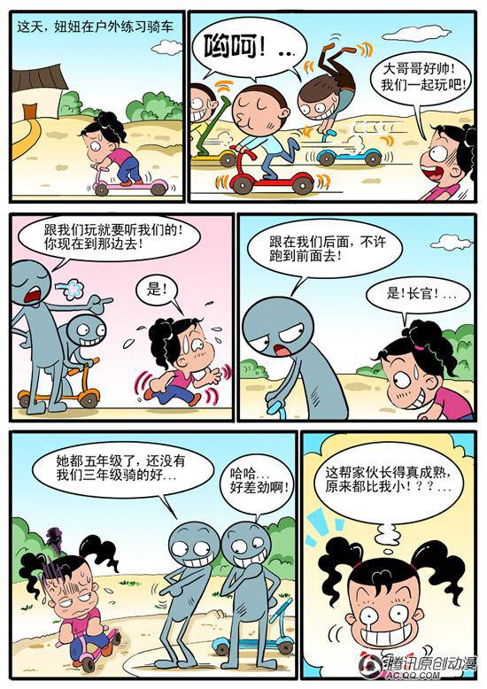 《妞妞淘》漫画 031话