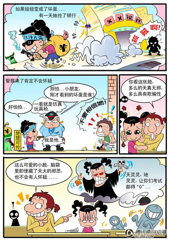 《妞妞淘》漫画 031话