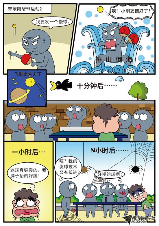 《妞妞淘》漫画 037话