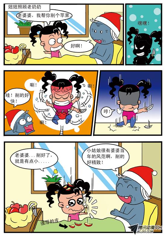 《妞妞淘》漫画 037话