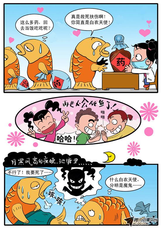 《妞妞淘》漫画 038话