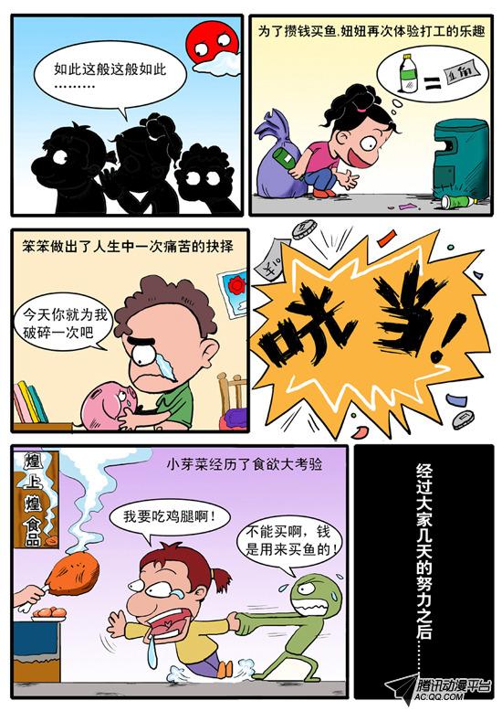 《妞妞淘》漫画 038话