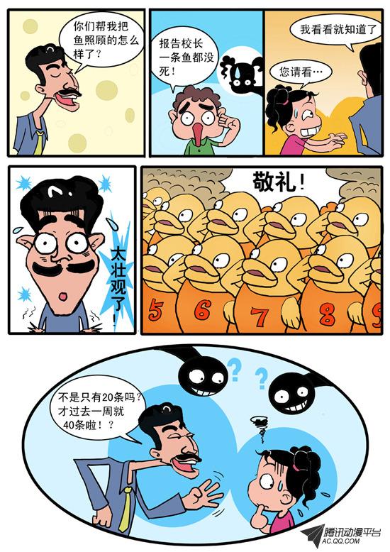 《妞妞淘》漫画 038话