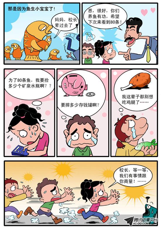 《妞妞淘》漫画 038话