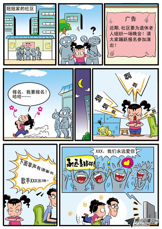 《妞妞淘》漫画 042话