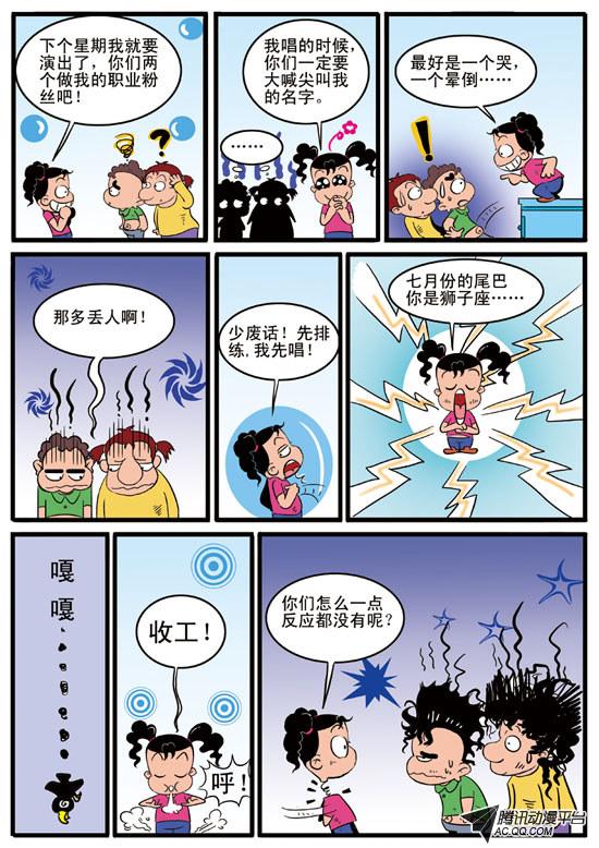 《妞妞淘》漫画 042话