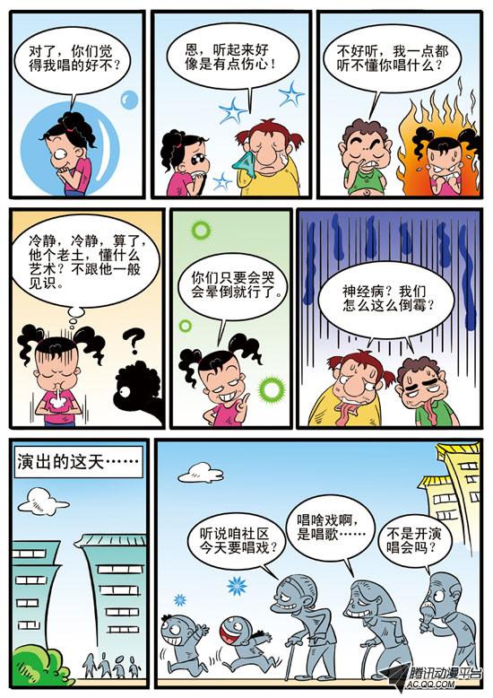 《妞妞淘》漫画 042话