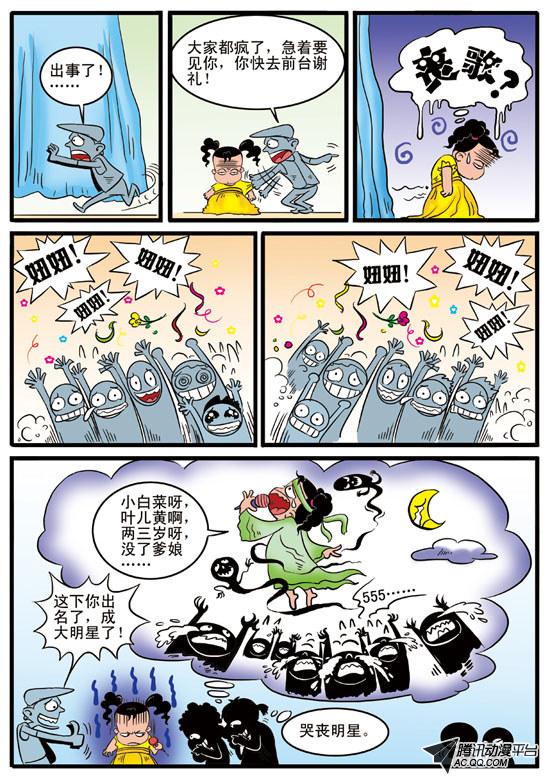 《妞妞淘》漫画 042话