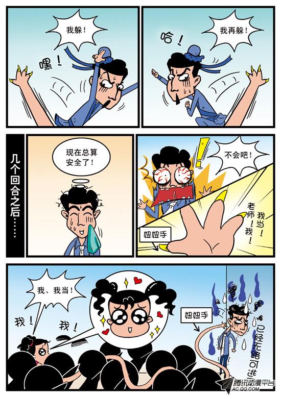 《妞妞淘》漫画 043话