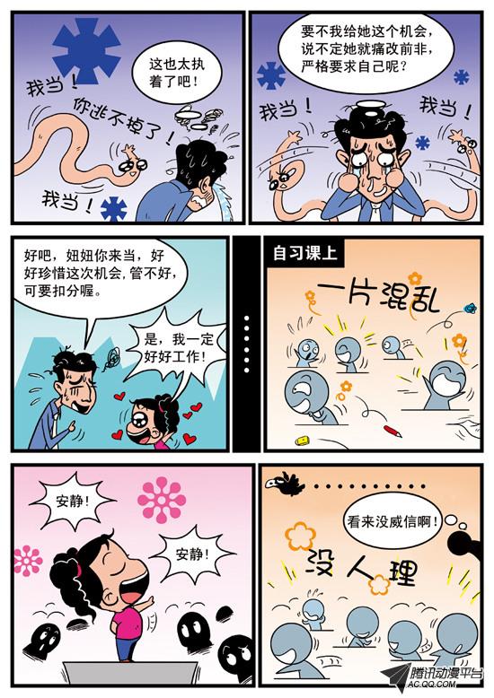 《妞妞淘》漫画 043话