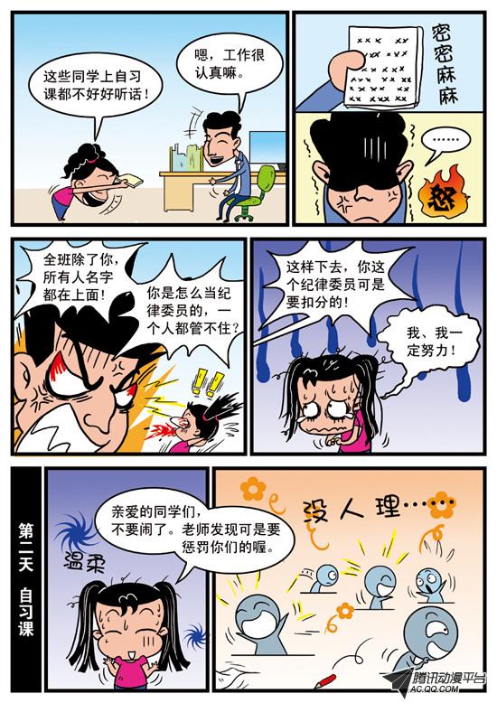 《妞妞淘》漫画 043话