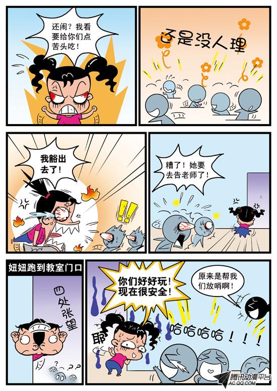 《妞妞淘》漫画 043话