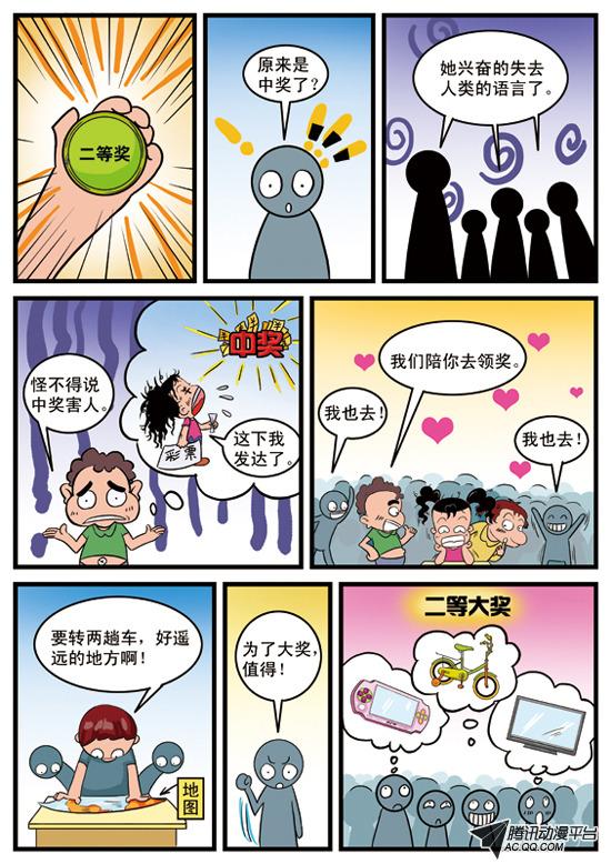 《妞妞淘》漫画 053话