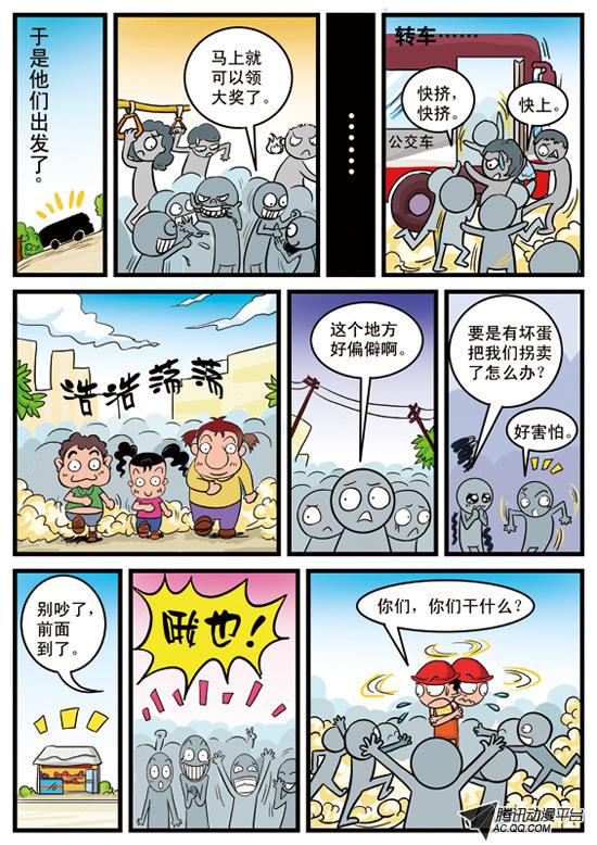 《妞妞淘》漫画 053话