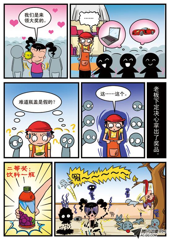 《妞妞淘》漫画 053话