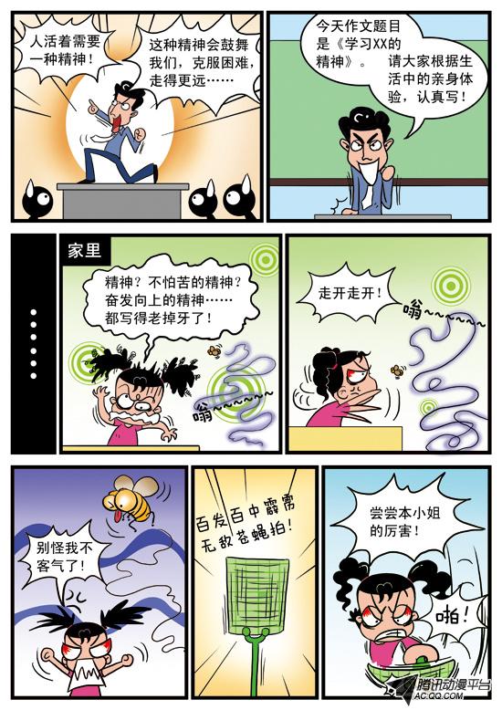 《妞妞淘》漫画 056话