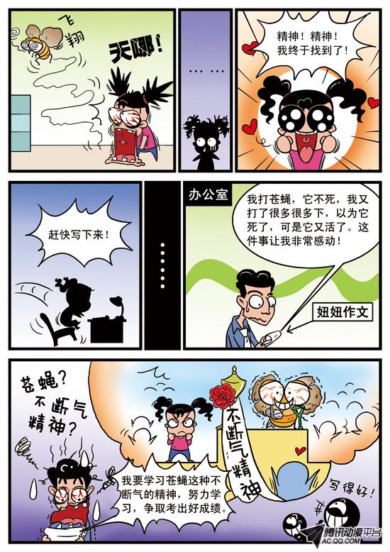 《妞妞淘》漫画 056话