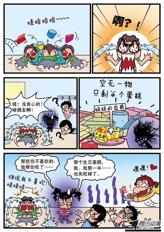 《妞妞淘》漫画 066话