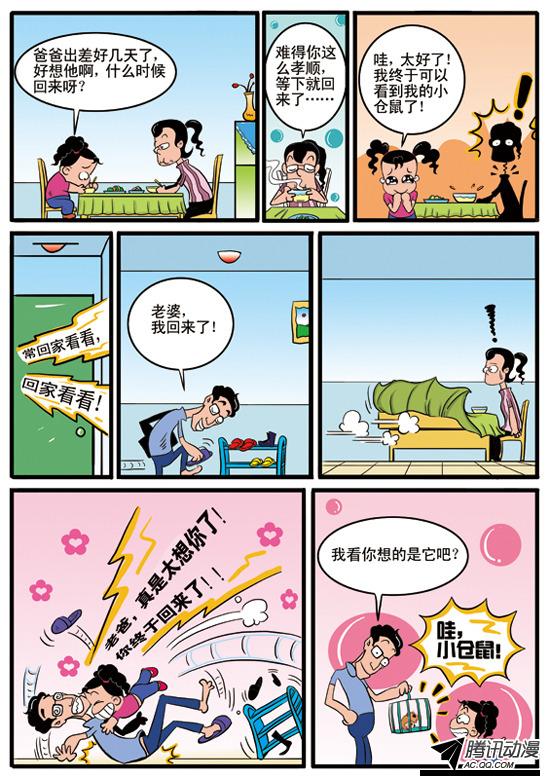 《妞妞淘》漫画 068话