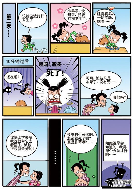 《妞妞淘》漫画 068话