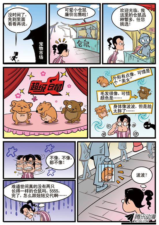 《妞妞淘》漫画 068话