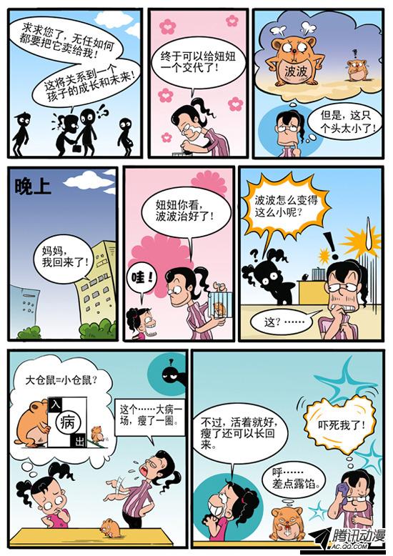 《妞妞淘》漫画 068话