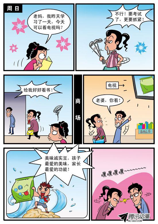 《妞妞淘》漫画 076话