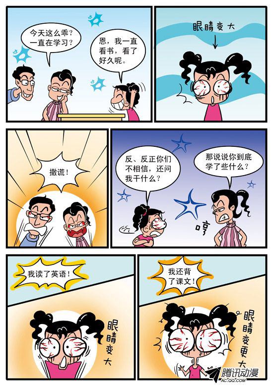 《妞妞淘》漫画 076话