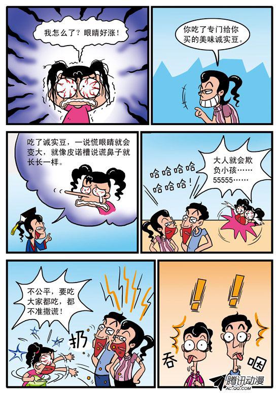 《妞妞淘》漫画 076话