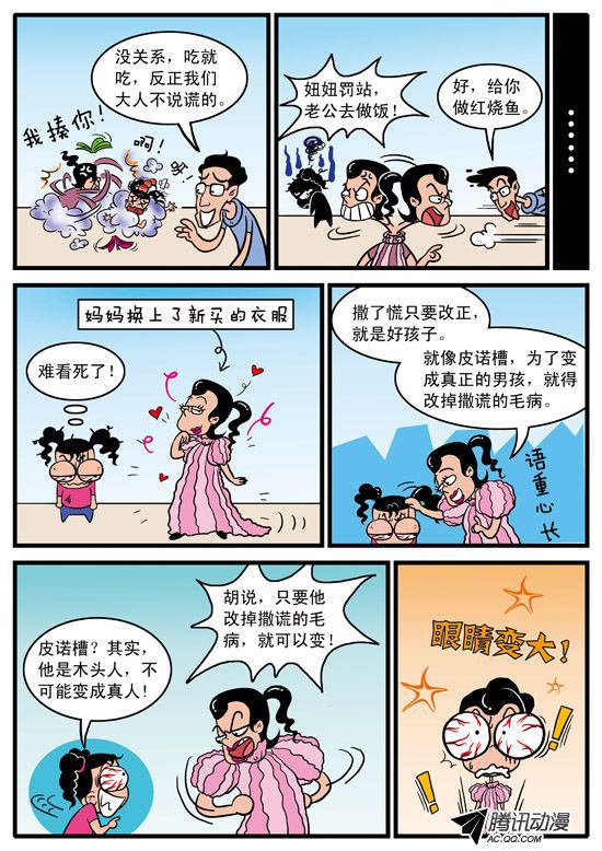 《妞妞淘》漫画 076话