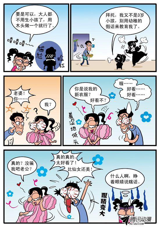 《妞妞淘》漫画 076话