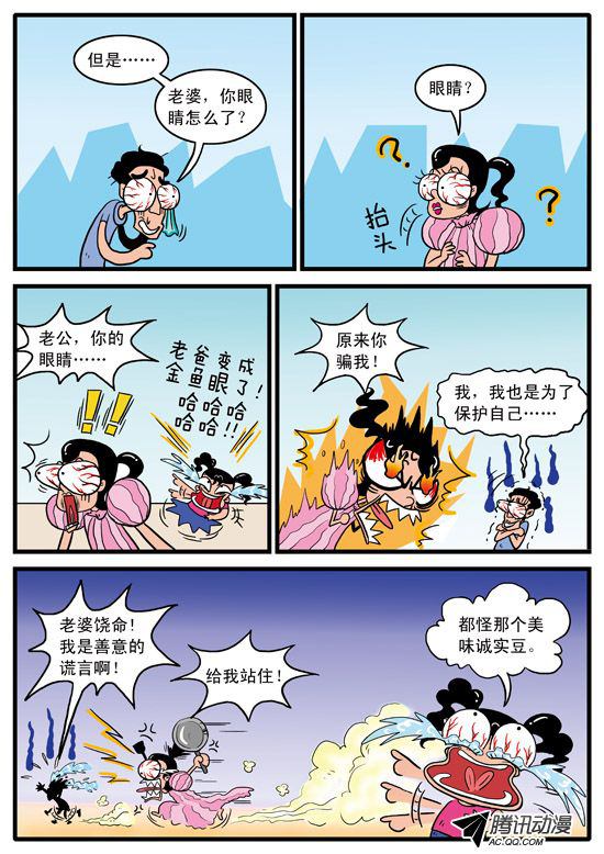 《妞妞淘》漫画 076话