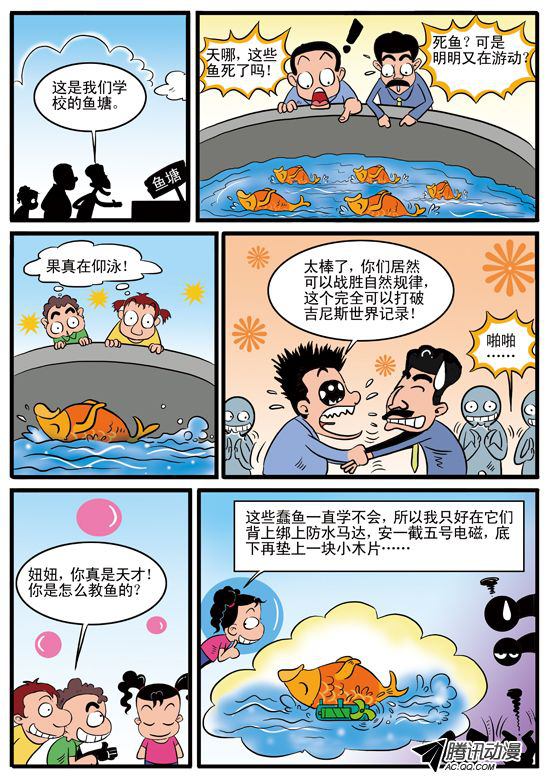 《妞妞淘》漫画 079话