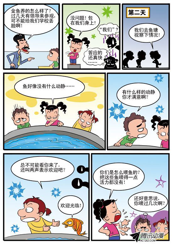 《妞妞淘》漫画 079话