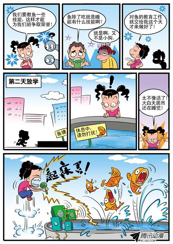 《妞妞淘》漫画 079话