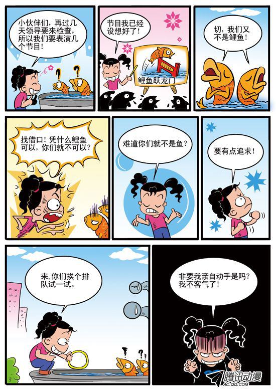 《妞妞淘》漫画 079话