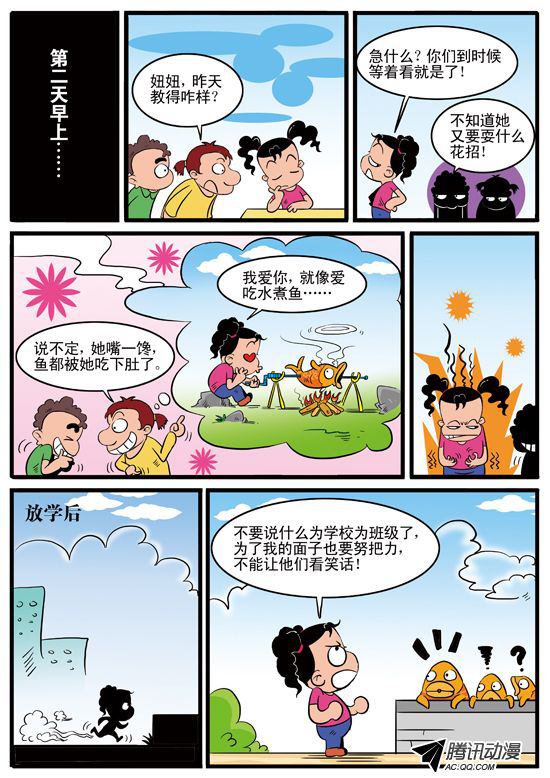 《妞妞淘》漫画 079话