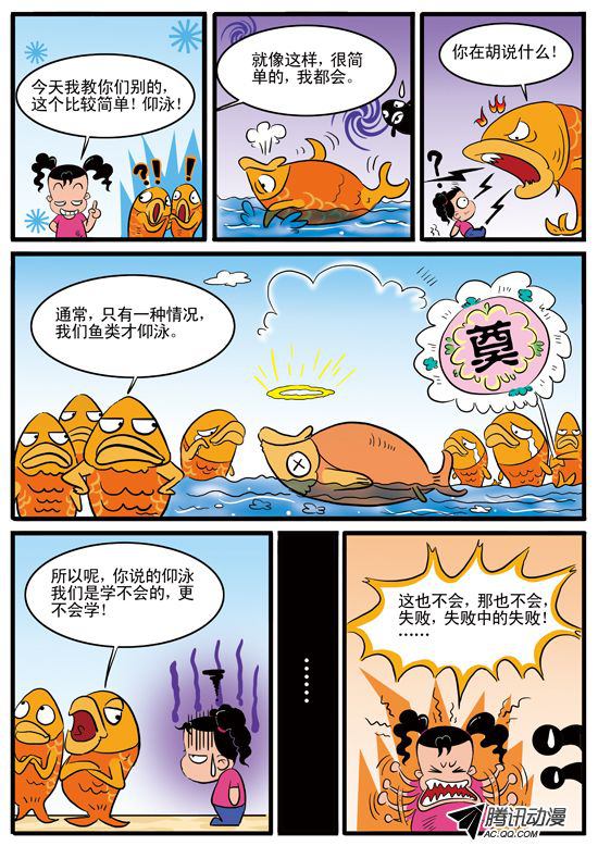 《妞妞淘》漫画 079话