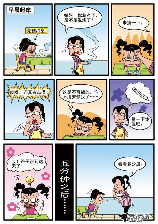 《妞妞淘》漫画 086话