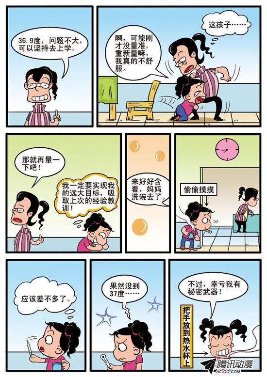 《妞妞淘》漫画 086话