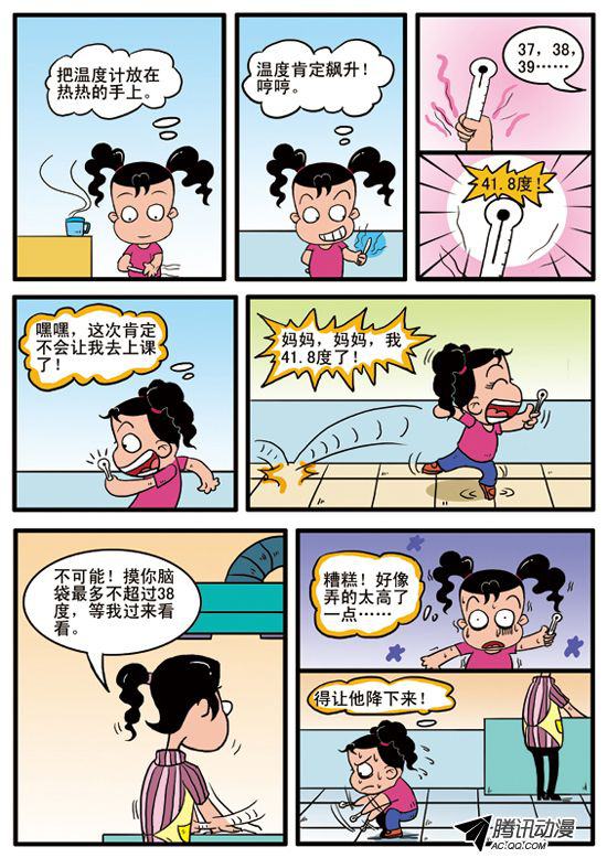 《妞妞淘》漫画 086话