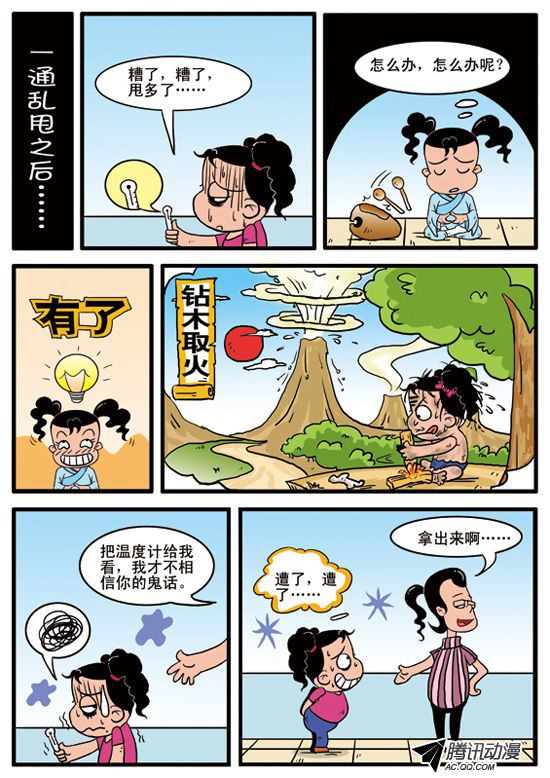 《妞妞淘》漫画 086话