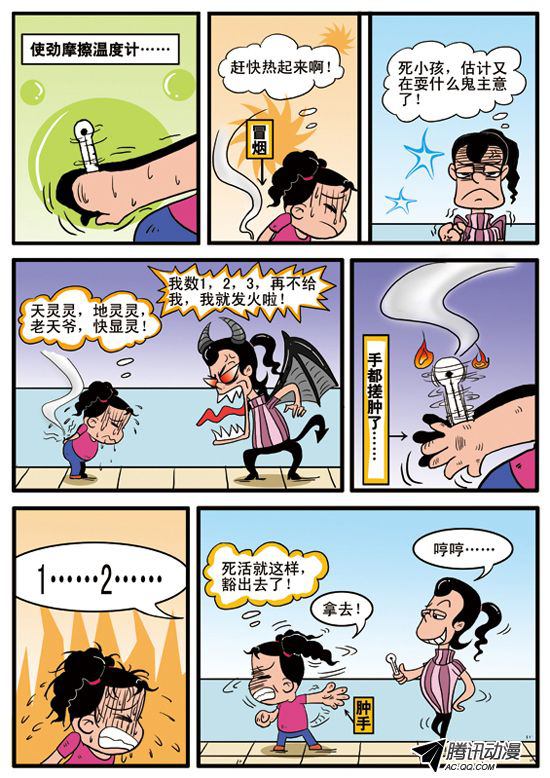 《妞妞淘》漫画 086话