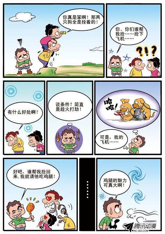 《妞妞淘》漫画 089话