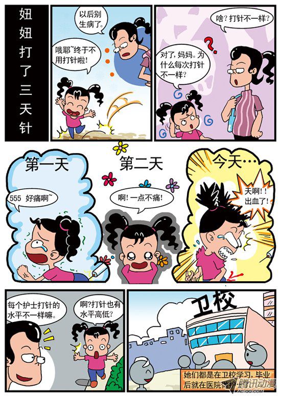 《妞妞淘》漫画 090话