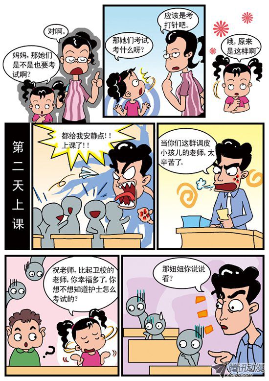 《妞妞淘》漫画 090话