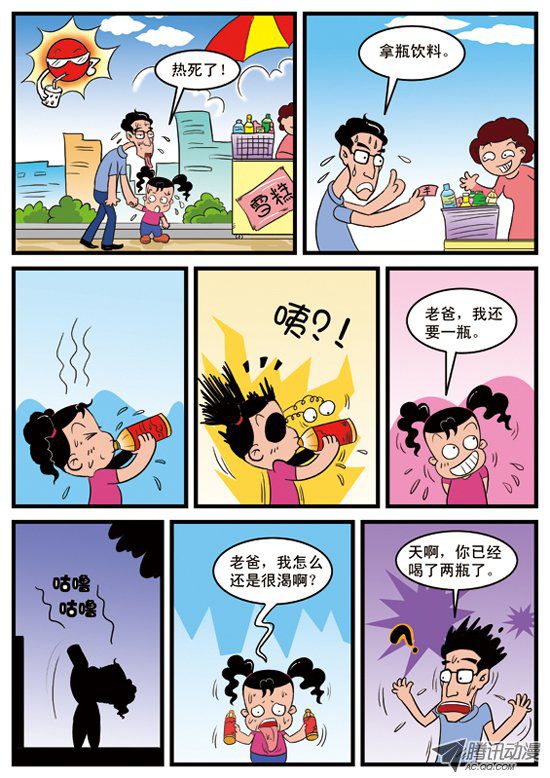 《妞妞淘》漫画 095话