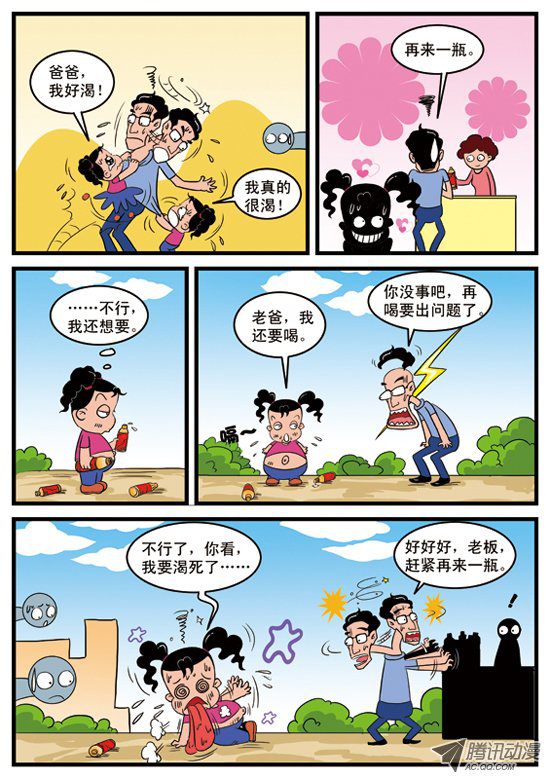 《妞妞淘》漫画 095话