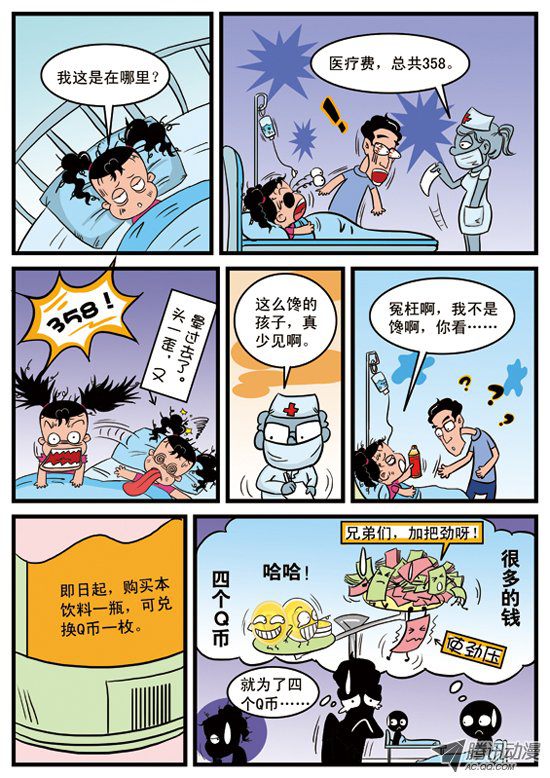 《妞妞淘》漫画 095话